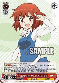 元気いっぱいツッコミガール 陽子 【KMS/W133-057R】